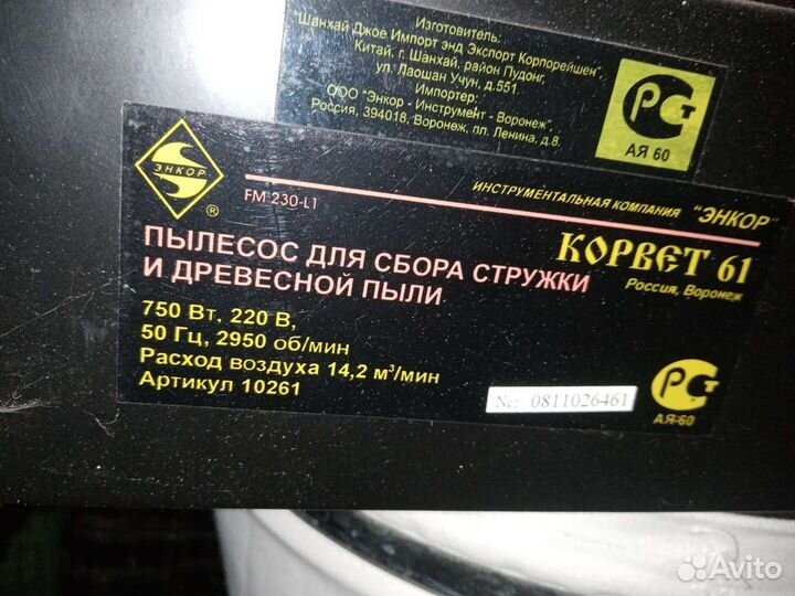 Пылесос для сбора стружки