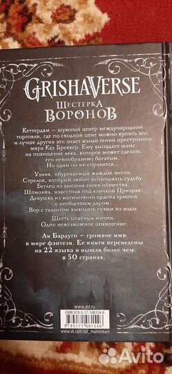 Шестерка воронов