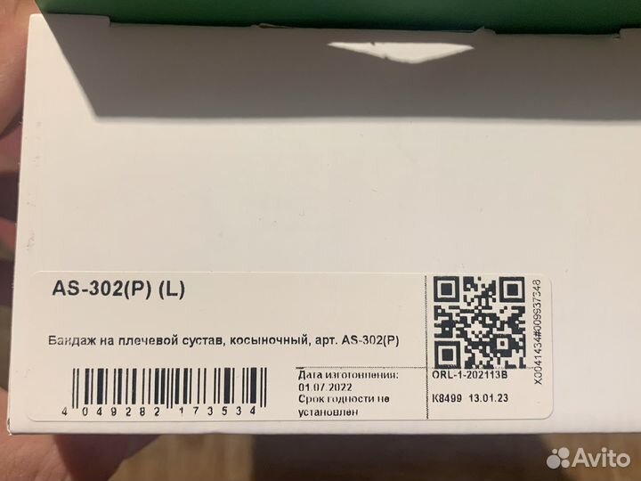 Бандаж на плечевой сустав детский