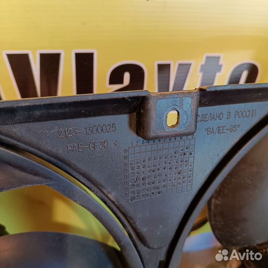 Вентилятор охлаждения двигателя Chevrolet Niva