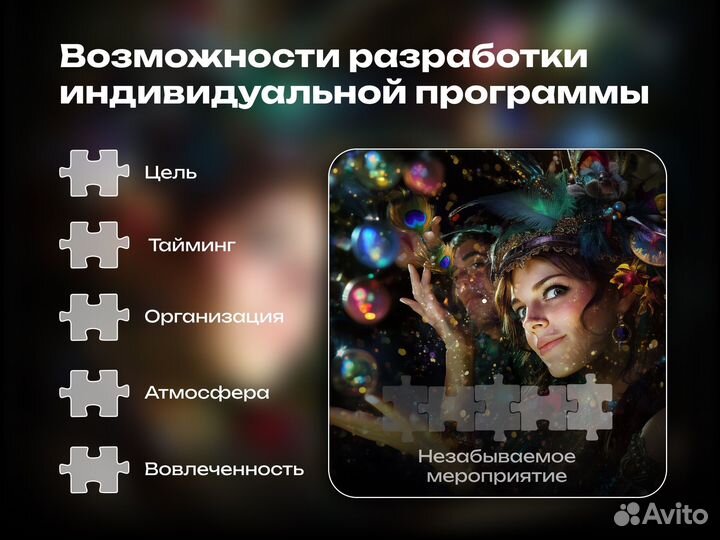 Ведущий на мероприятие (взрослые и подросковые)