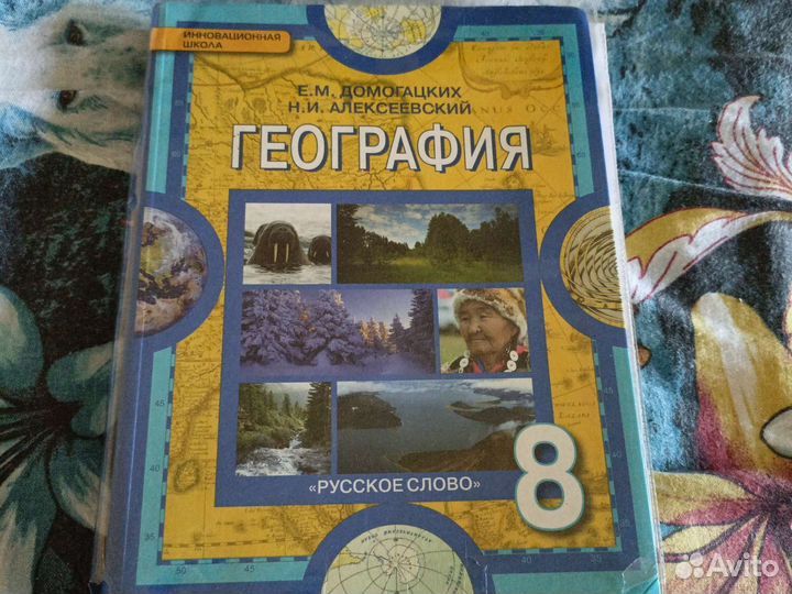Учебник по географии 8 класс
