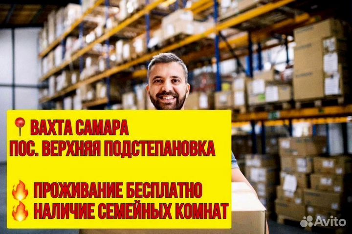 Комплектовщик. Вахта в Самаре