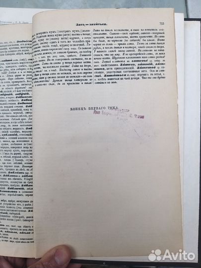 Толковый словарь Даля