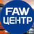 FAW центр Новокузнецк