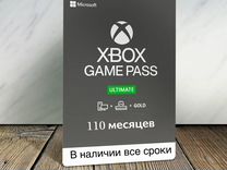 Подписка Xbox Game Pass Ultimate 110 месяцев