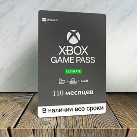 Подписка Xbox Game Pass Ultimate 110 месяцев