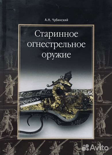 Старинное огнестрельное оружие