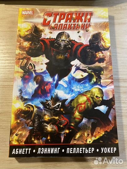 Комиксы Marvel