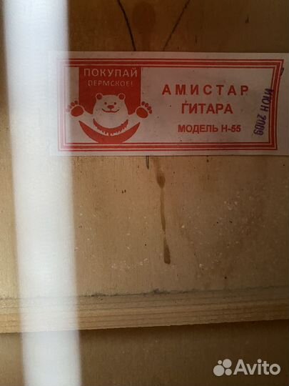 Акустическая гитара 6 струн Амистар