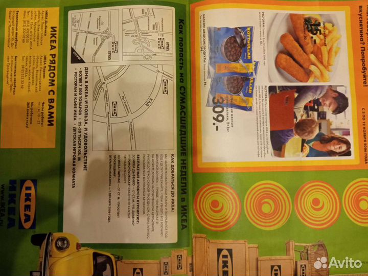 Уникальная газета Икеа