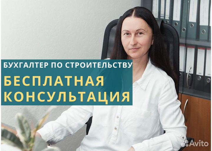 Бухгалтер для строительного бизнеса