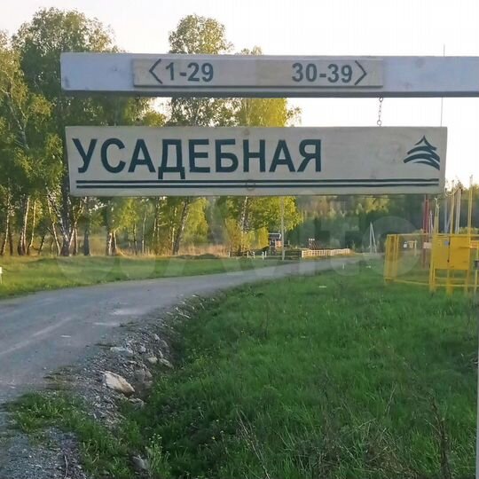 Участок 9,8 сот. (ИЖС)