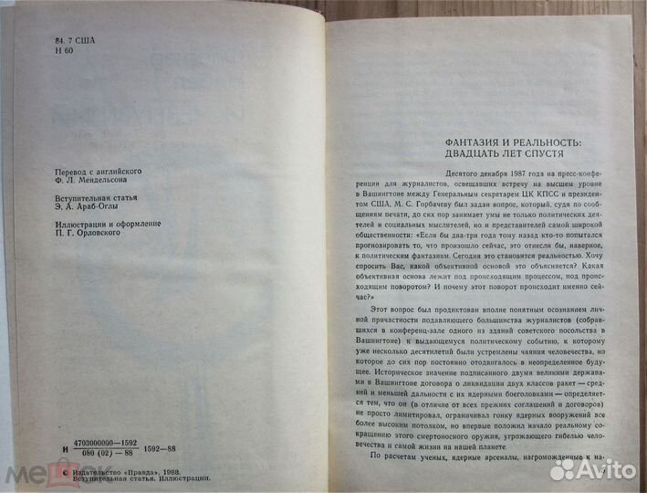 Флетчер Нибел 