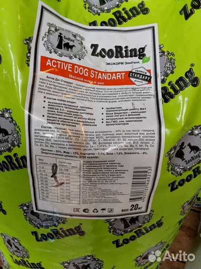 Сухой корм для собак Зооринг 20кг