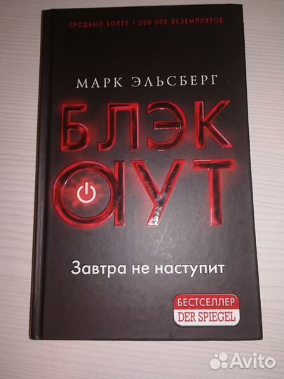 Марк Эльсберг 