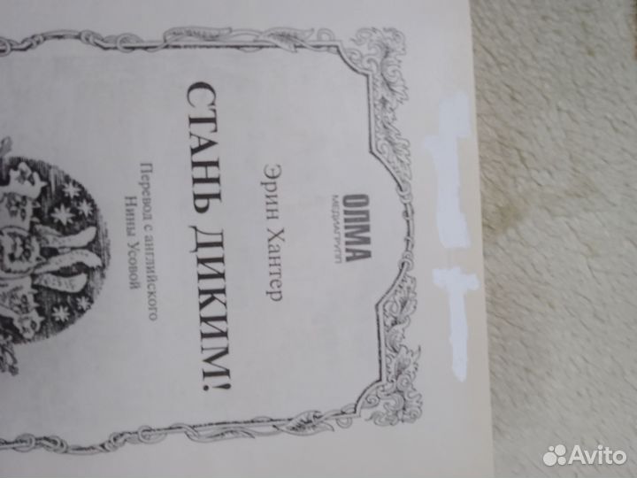 Коты воители стань диким