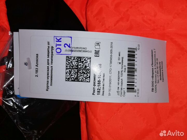 Куртка аляска