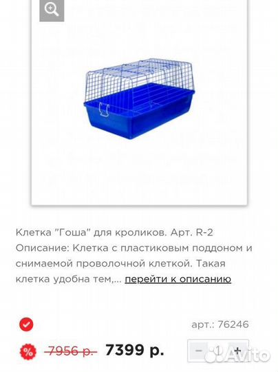 Клетка для кроликов и морских свинок