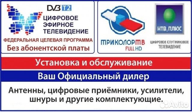 Триколор тв