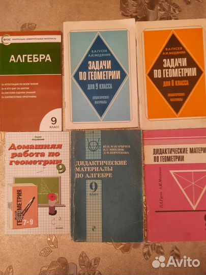 9класс, математика, учебные пособия