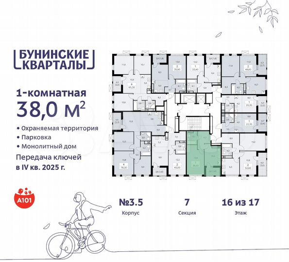 1-к. квартира, 38 м², 16/17 эт.