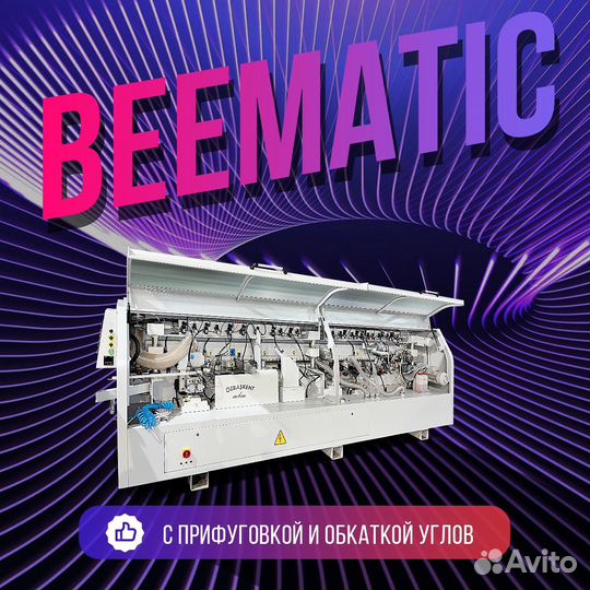 Кромкооблицовочный станок Beematic KY60R