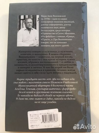 Книга «время желаний» Януш Леон Вишневский