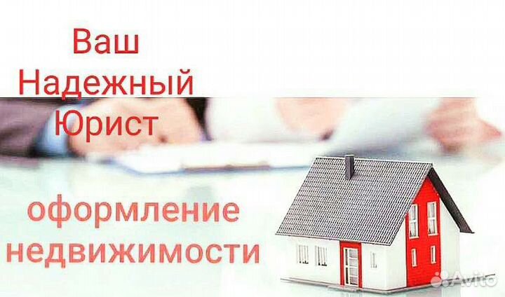 Сделки с недвижимостью