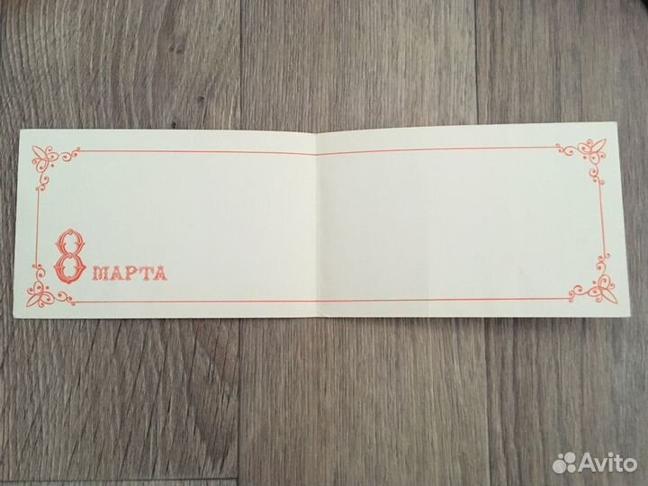 Почтовая открытка к 8 марта ретро А.Плаксин