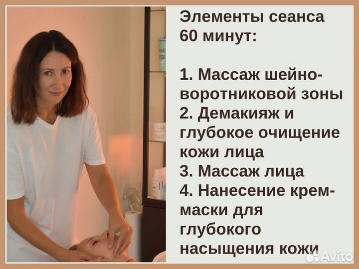 Массаж лица / ул.Герцена,25