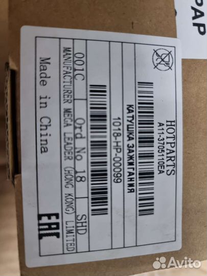 Модуль зажигания Chery Tiggo T11 (2005-2016)