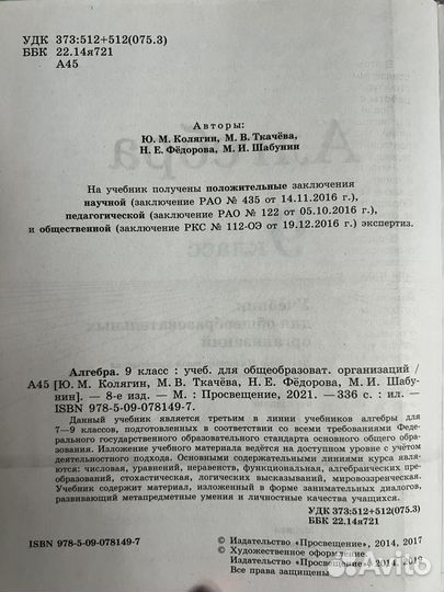 Учебники за 9 класс