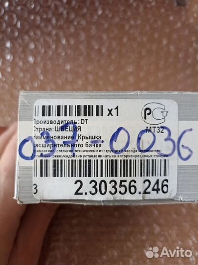 Крышка расширительного бочка volvo, Scania