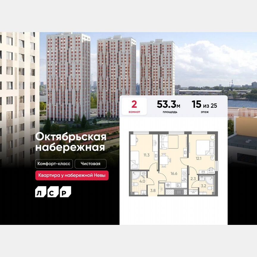 2-к. квартира, 53,3 м², 15/25 эт.