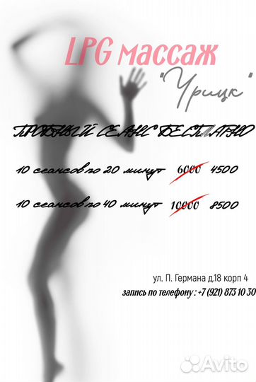 LPG массаж