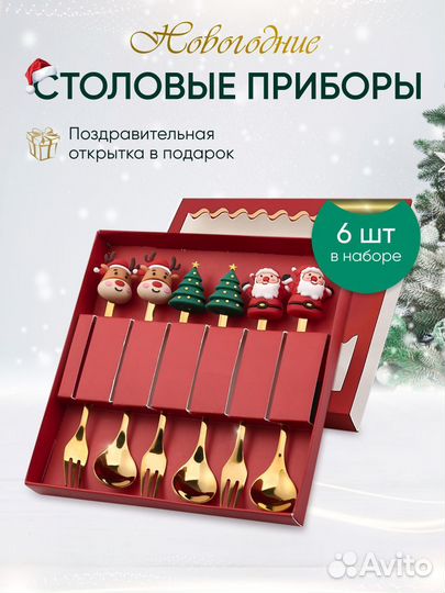 Новогодние столовые приборы