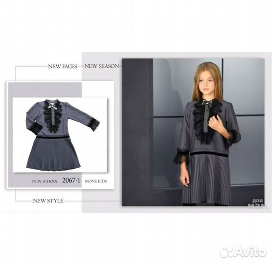 Школьная форма для девочки