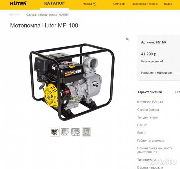 Мотопомпа huter MP-100 70/11/5