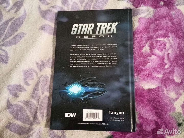 Книги star trek Нерон