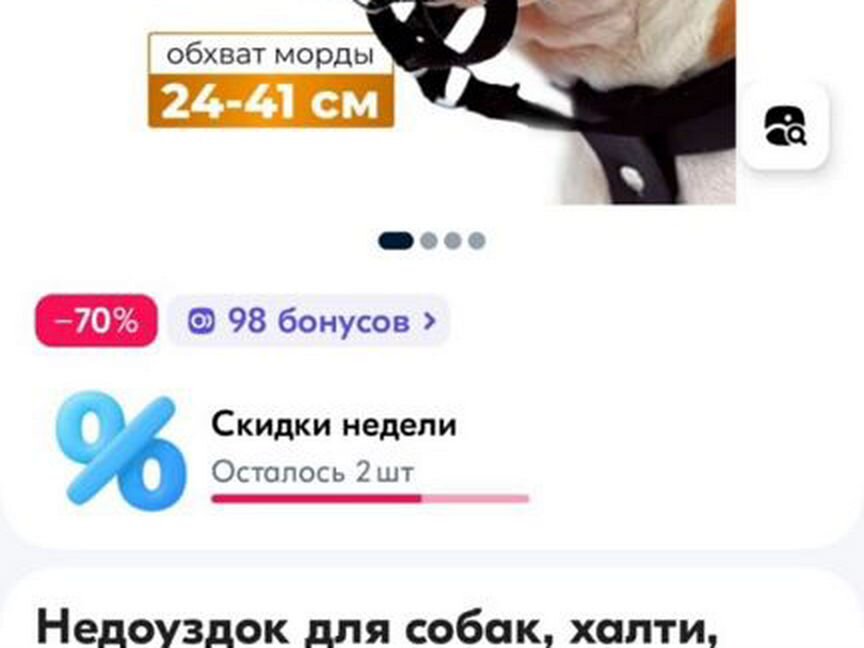 Недоуздок для собак