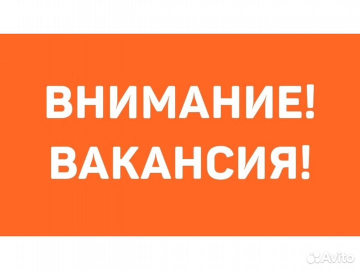 Вахта Сборщик интернет заказов ежен.выпл. /Отл.Усл