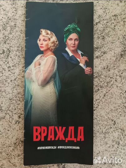 Театральный буклет к спектаклю 