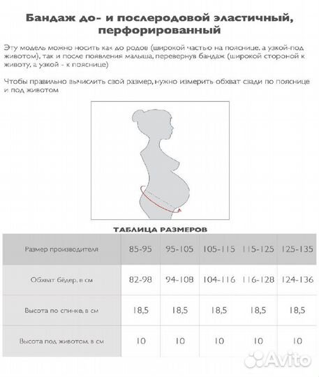 Бандаж для беременных и после родов