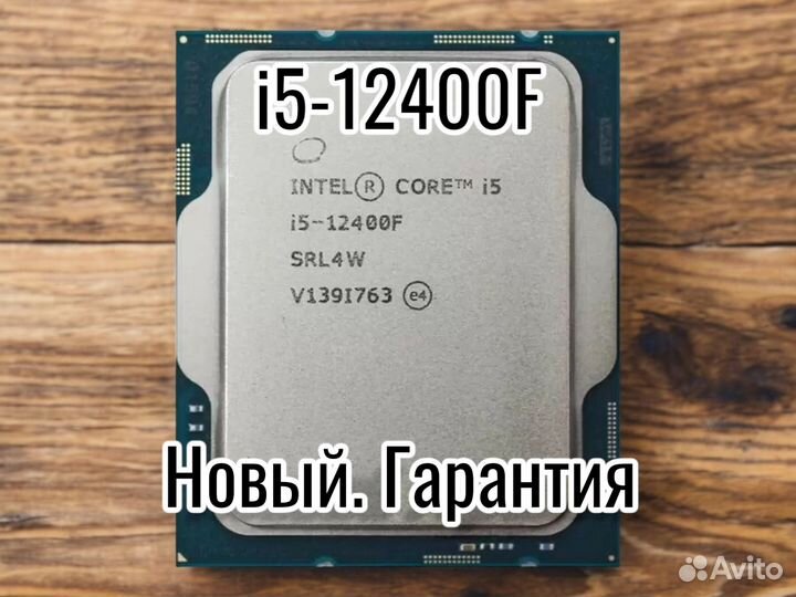 Процессор Intel Core i5-12400F (новый, гарантия)