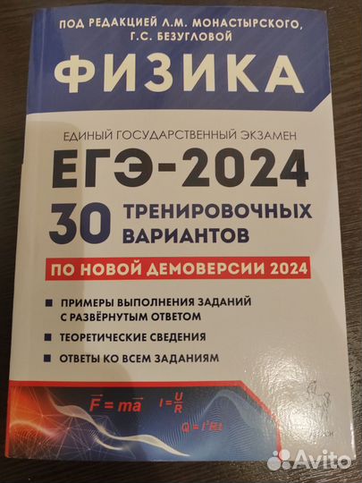 ЕГЭ 2024 Физика