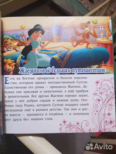 Лучшие сказки о принцессах Disney эгмонт