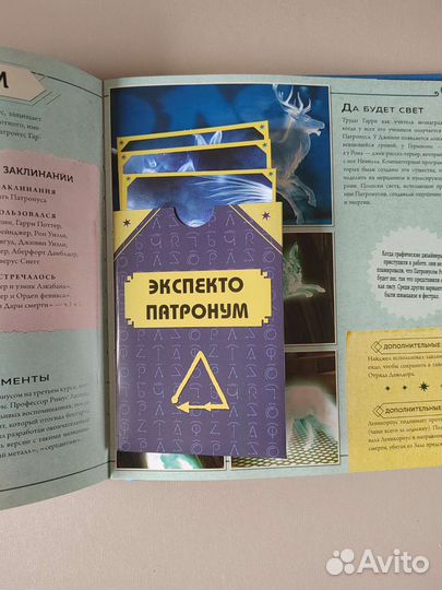 Гарри Поттер. Учебник магии