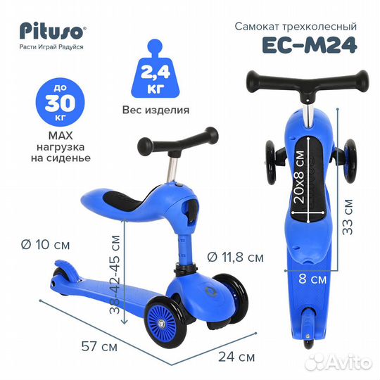 Самокат-беговел 2 в 1 Pituso