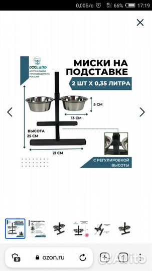Миски для собак, на подставке, Dogland, 2х0,35л